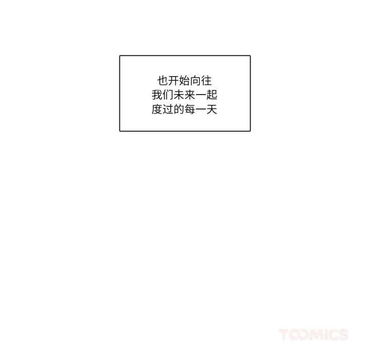 请与我私语 第28話 第30页