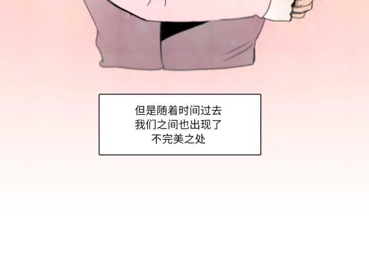 请与我私语 第28話 第3页