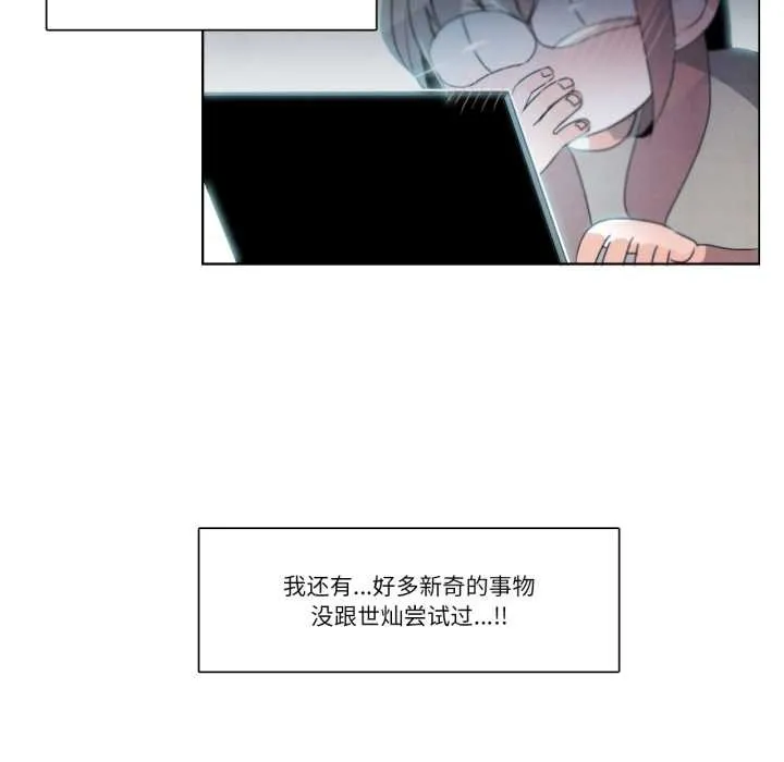 请与我私语 第28話 第20页