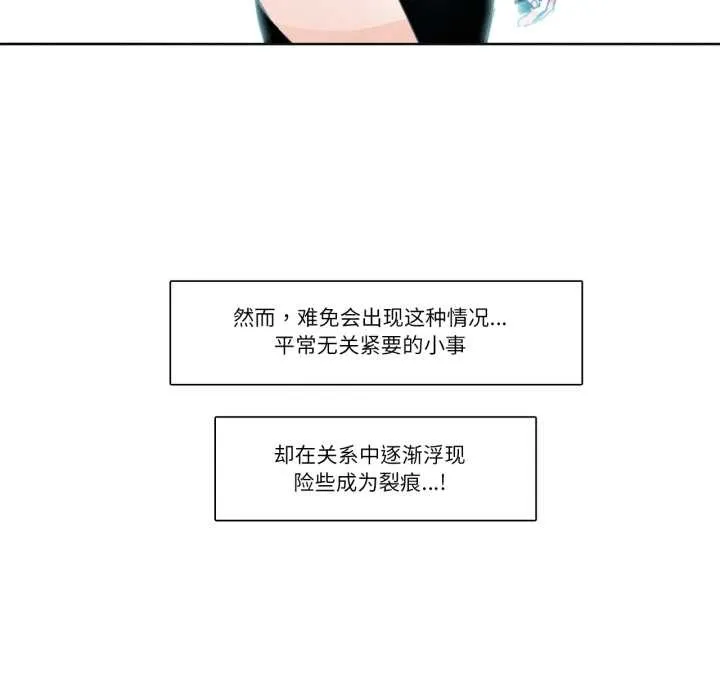 请与我私语 第28話 第9页