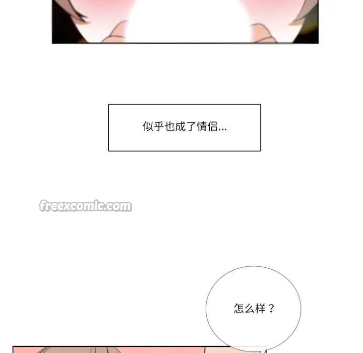 请与我私语 第28話 第32页