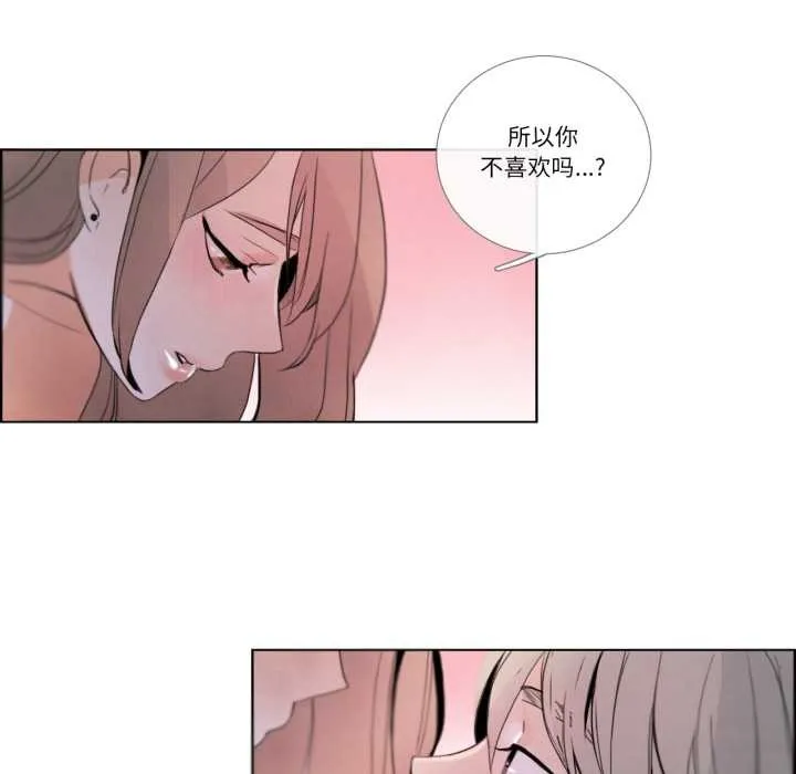 请与我私语 第28話 第27页