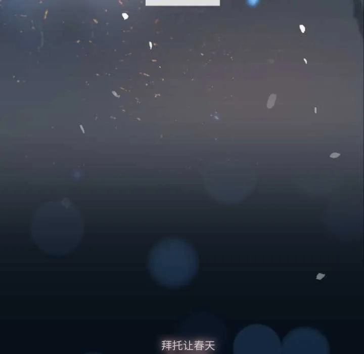请与我私语 第28話 第79页