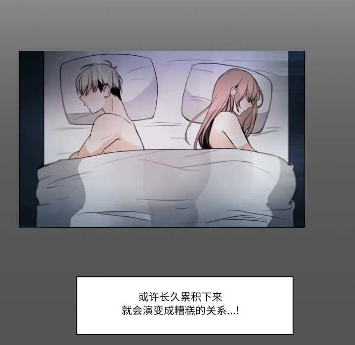 请与我私语 第28話 第13页