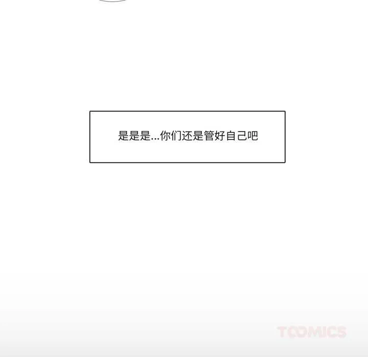 请与我私语 第28話 第54页