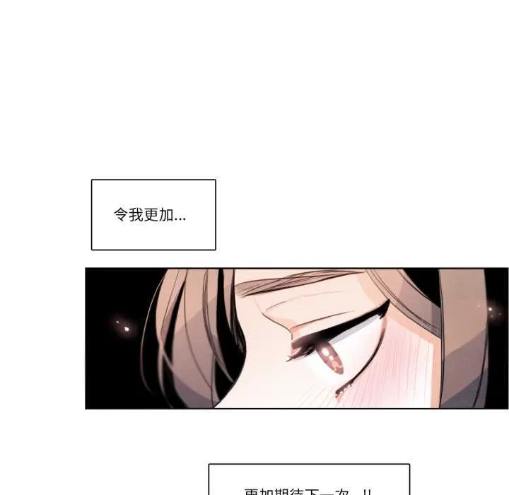 请与我私语 第28話 第21页