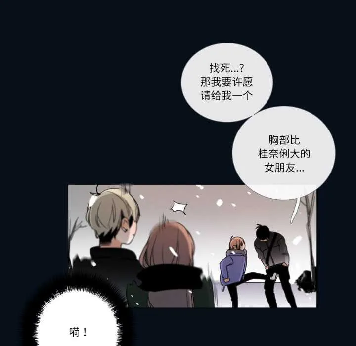 请与我私语 第28話 第72页