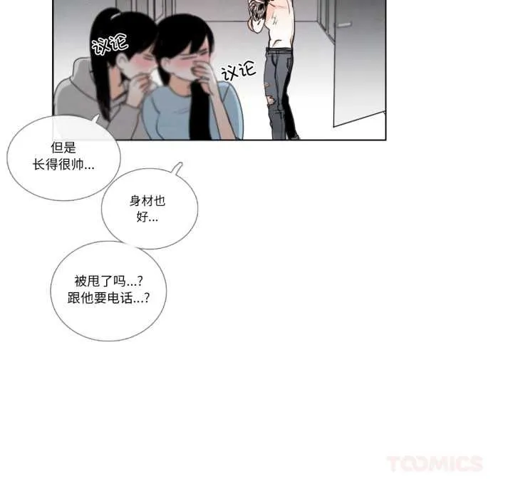 请与我私语 第28話 第50页