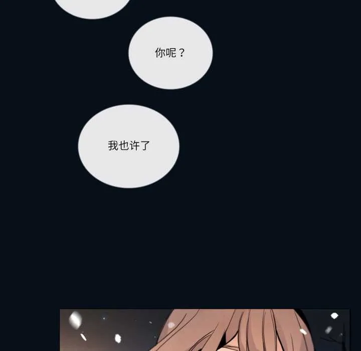 请与我私语 第28話 第76页