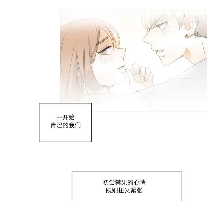 请与我私语 第28話 第5页