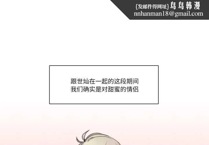 请与我私语 第28話 第1页