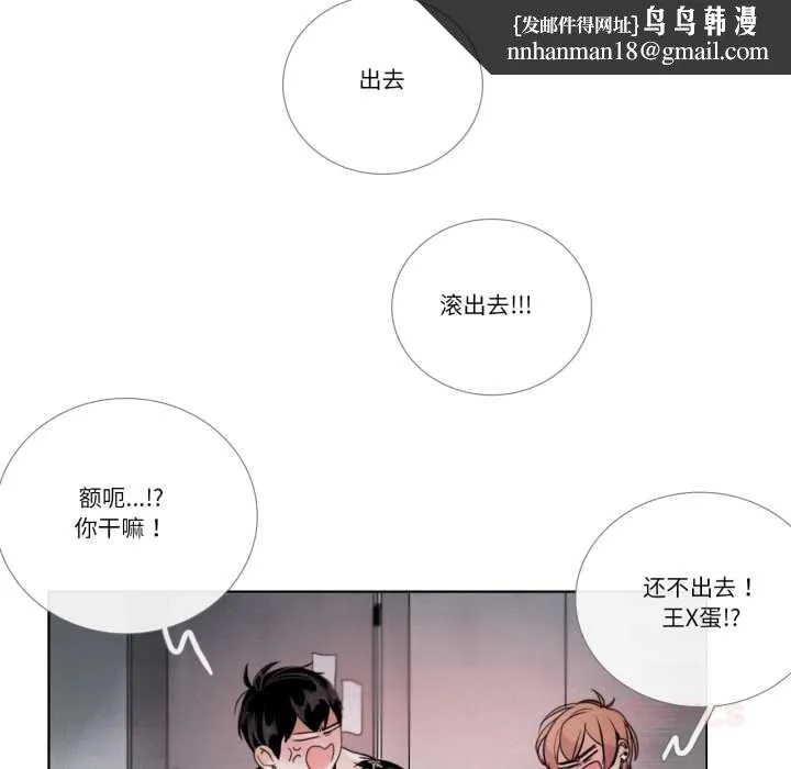 请与我私语 第28話 第42页