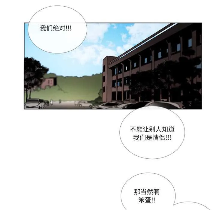请与我私语 第28話 第52页