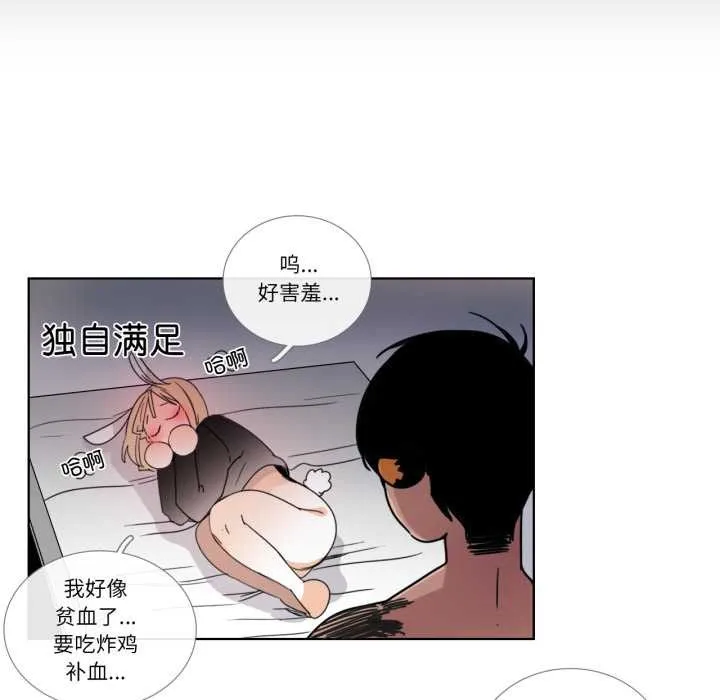 请与我私语 第34話 第43页