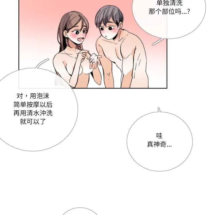 请与我私语 第34話 第17页