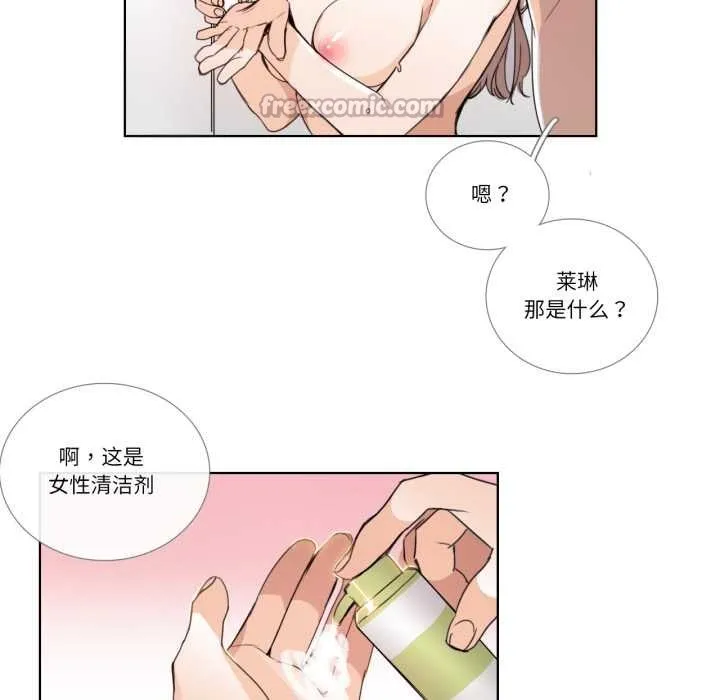 请与我私语 第34話 第15页