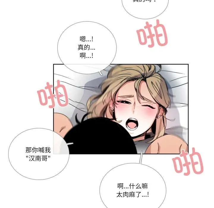 请与我私语 第34話 第49页