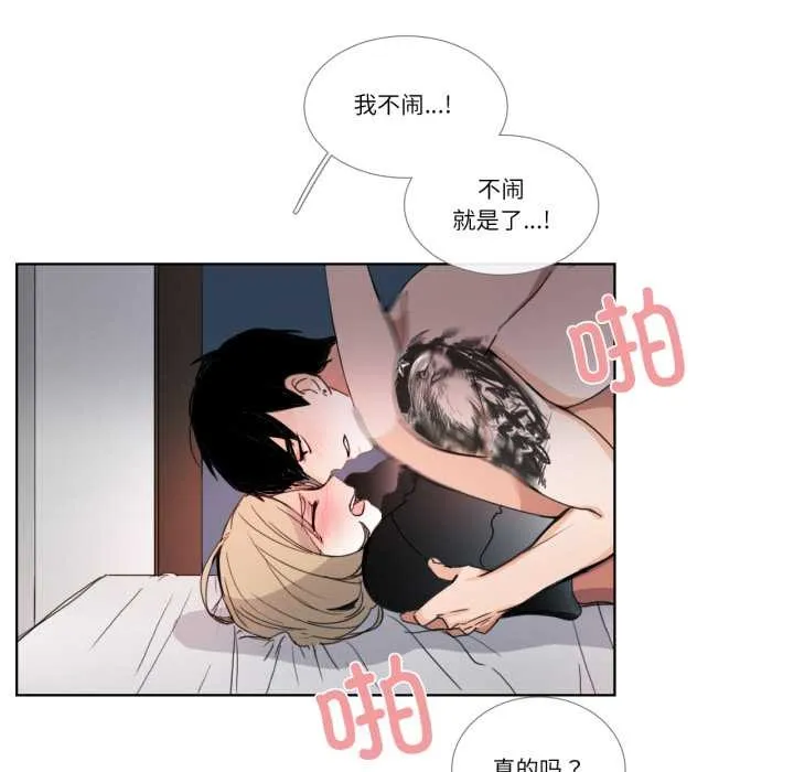 请与我私语 第34話 第48页