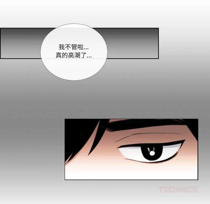请与我私语 第34話 第42页