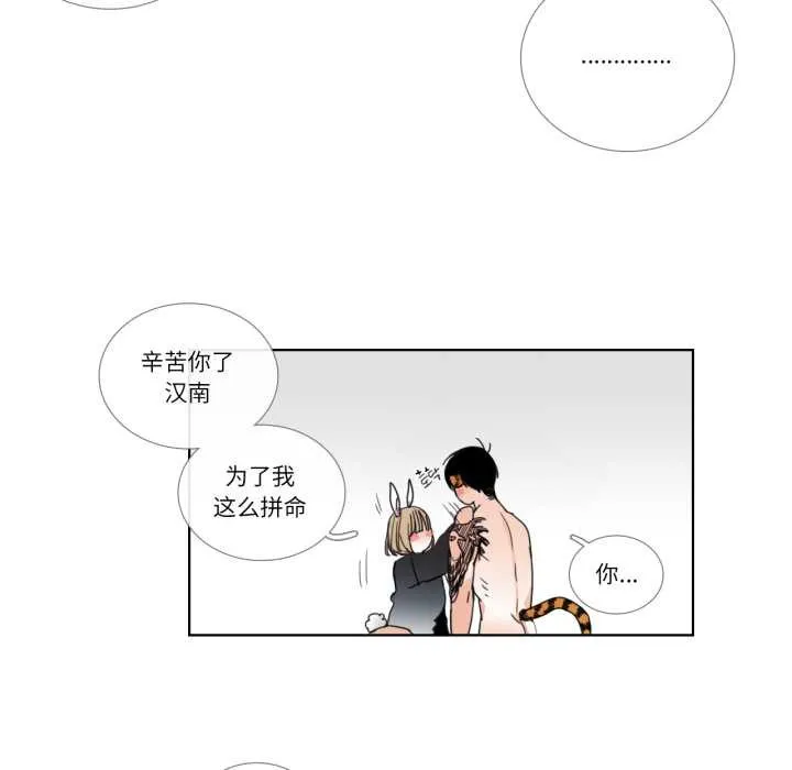 请与我私语 第34話 第44页