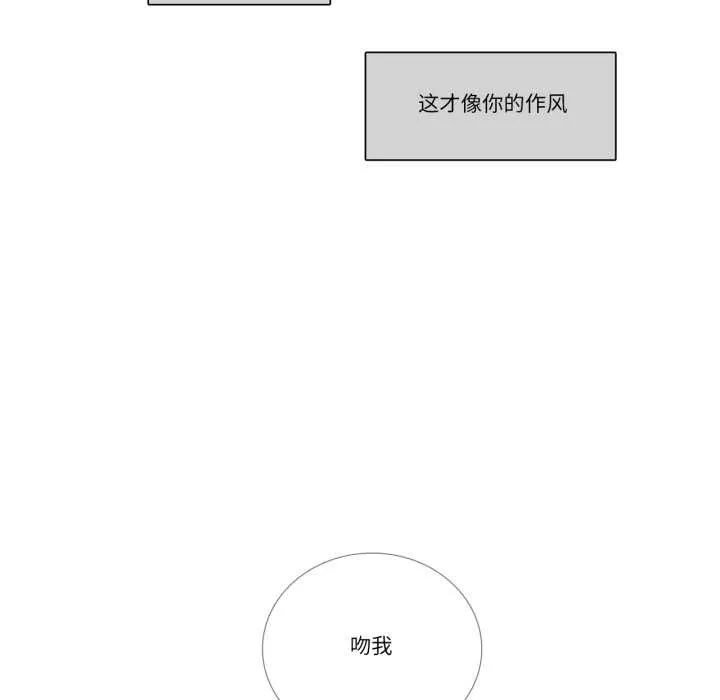 请与我私语 第34話 第52页