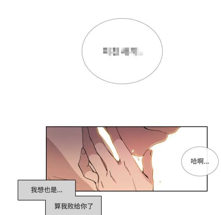 请与我私语 第34話 第51页