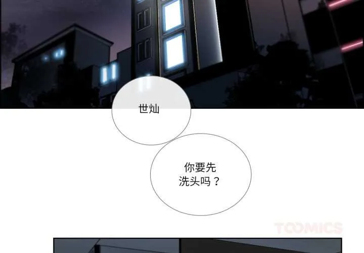 请与我私语 第34話 第2页
