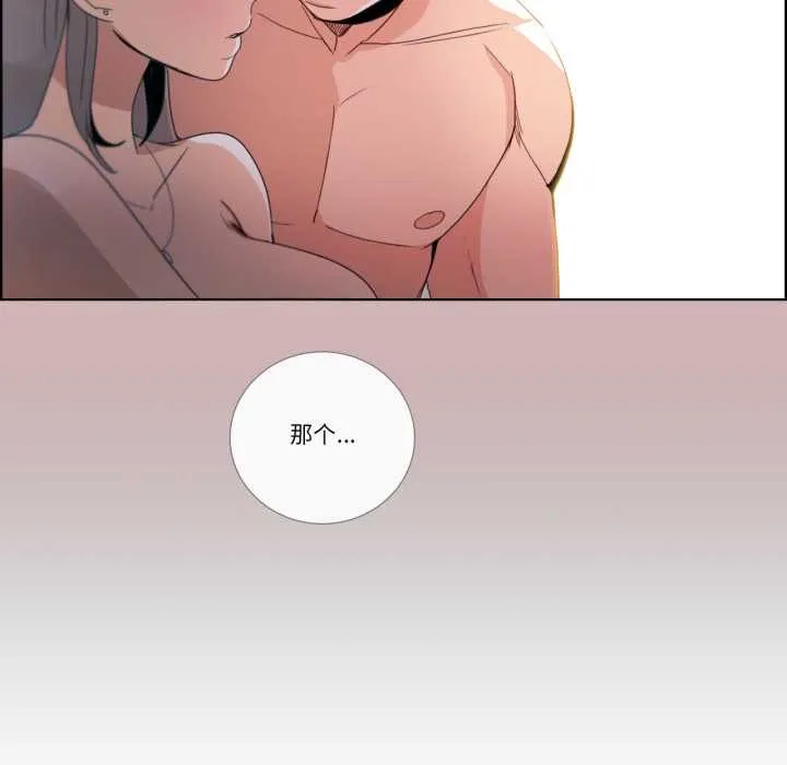 请与我私语 第34話 第36页