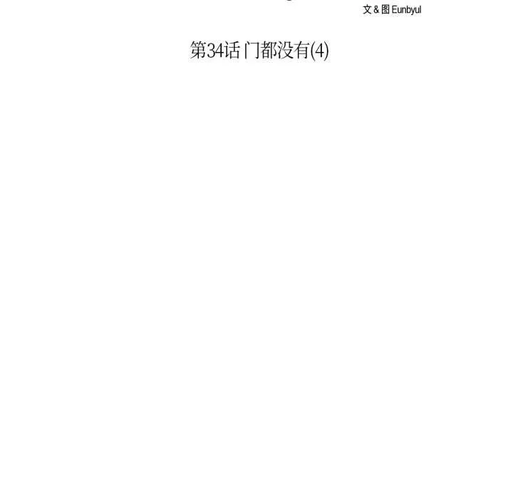 请与我私语 第34話 第20页