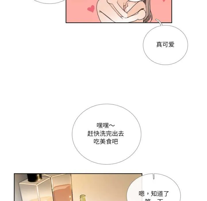 请与我私语 第34話 第13页