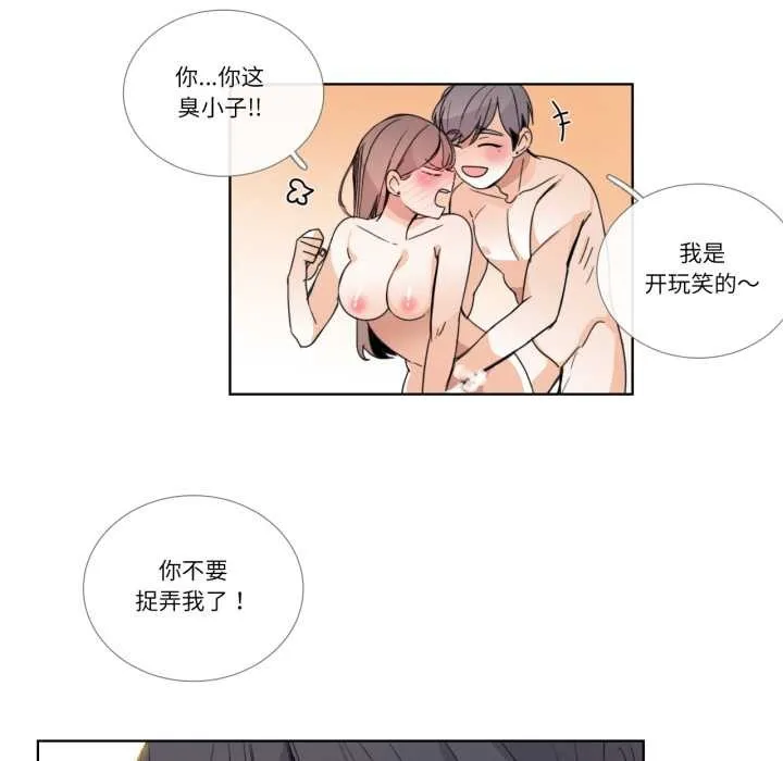 请与我私语 第34話 第31页
