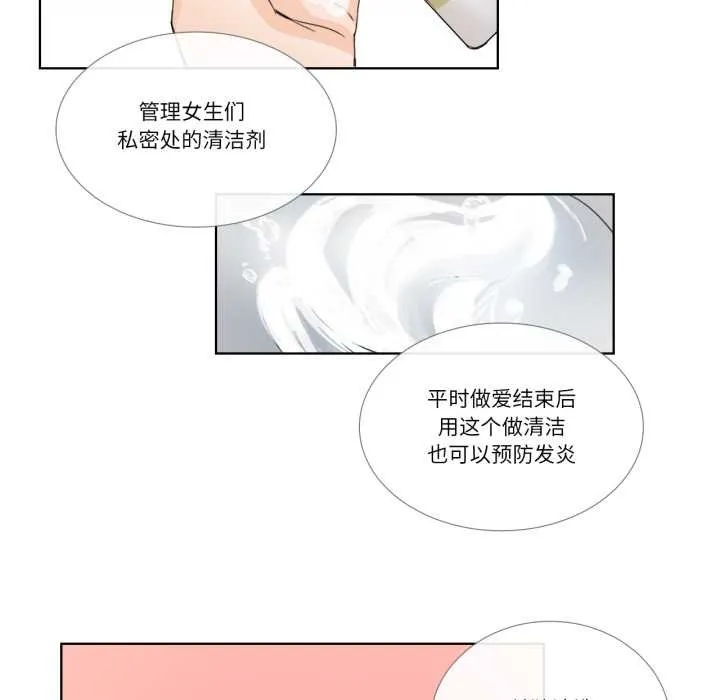 请与我私语 第34話 第16页