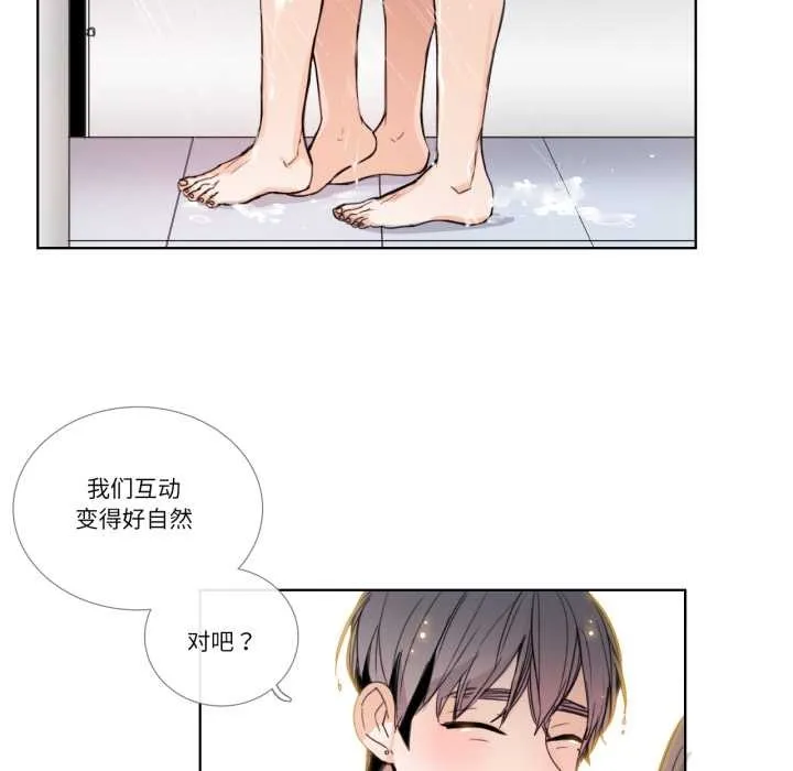 请与我私语 第34話 第5页
