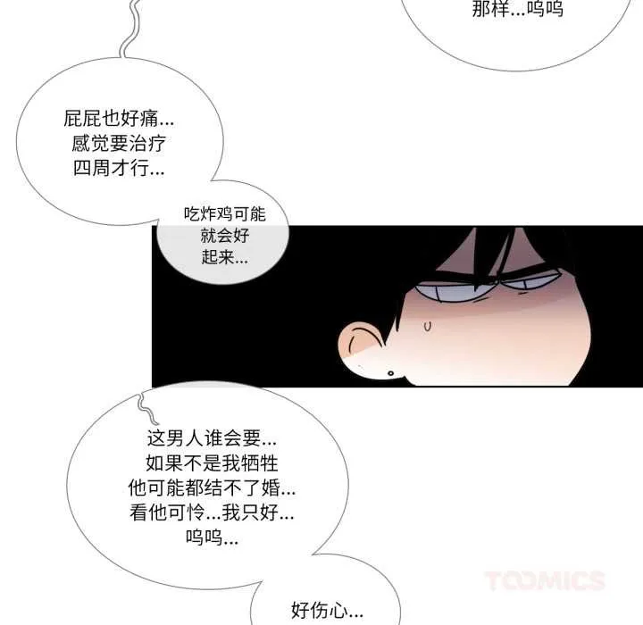 请与我私语 第34話 第58页