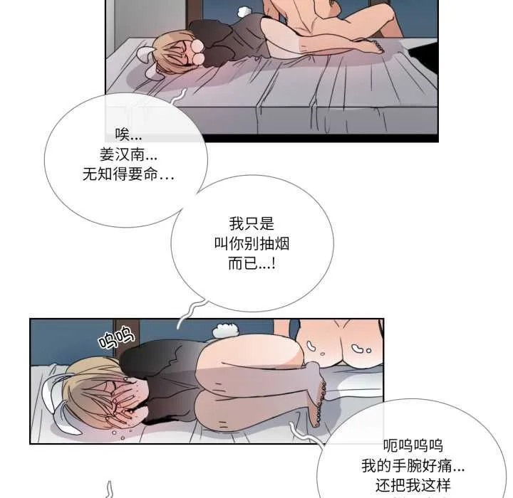 请与我私语 第34話 第57页
