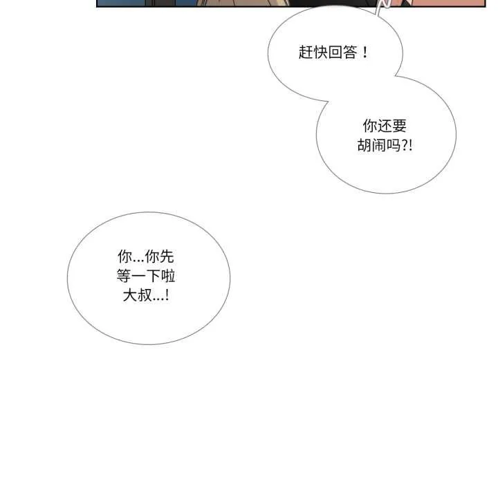请与我私语 第34話 第47页