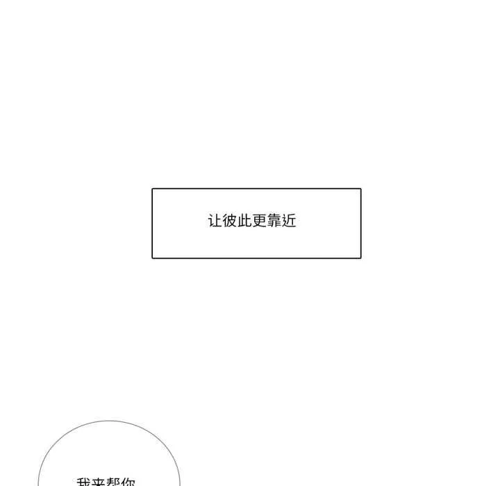 请与我私语 第34話 第9页