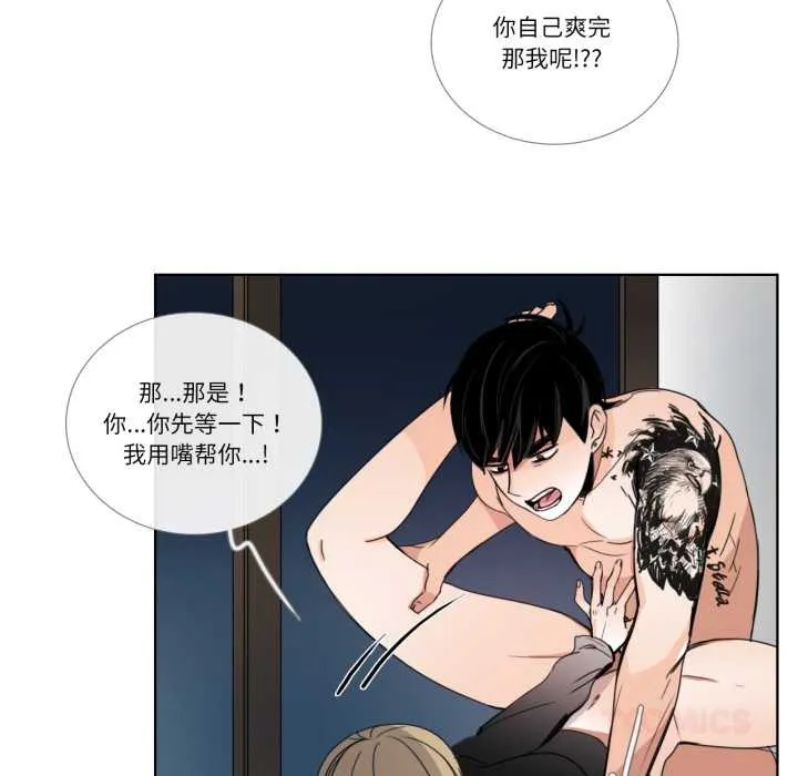 请与我私语 第34話 第46页