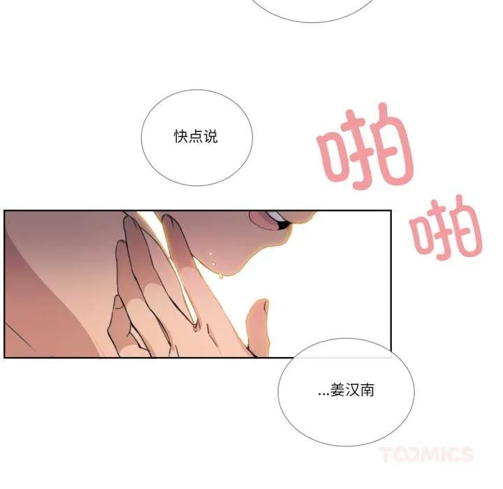 请与我私语 第34話 第50页