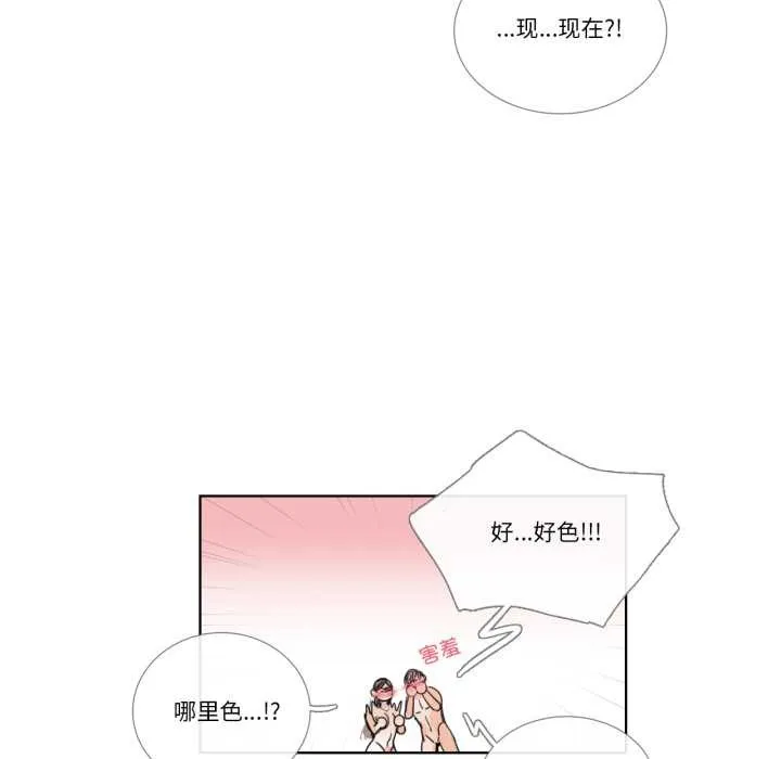 请与我私语 第34話 第23页