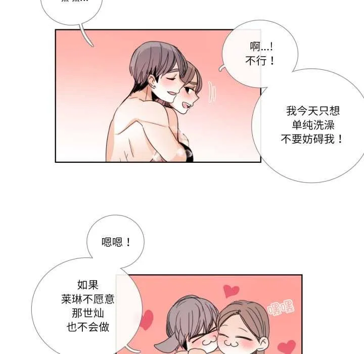 请与我私语 第34話 第12页