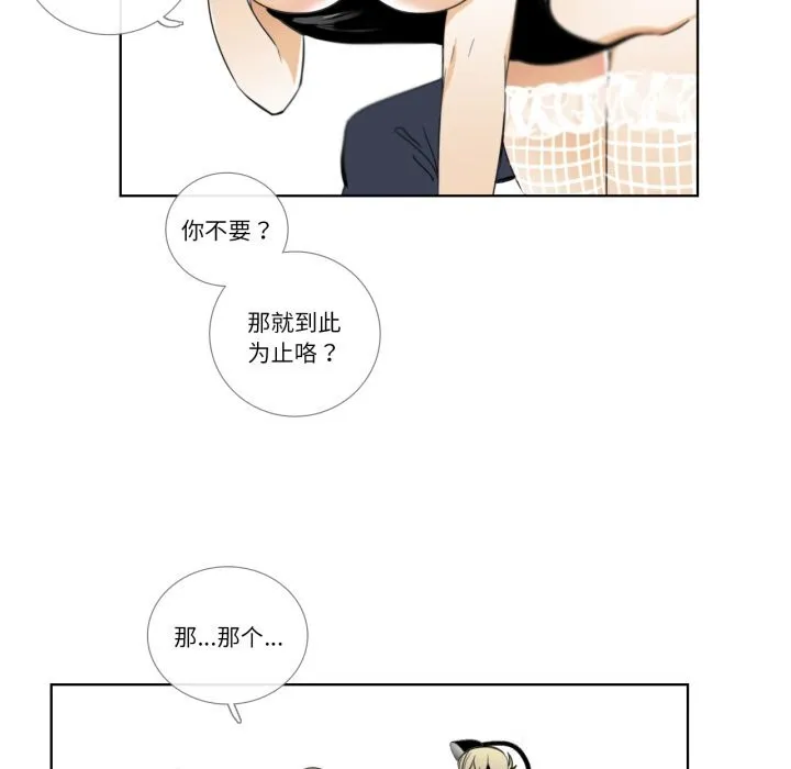 请与我私语 第15話 第33页