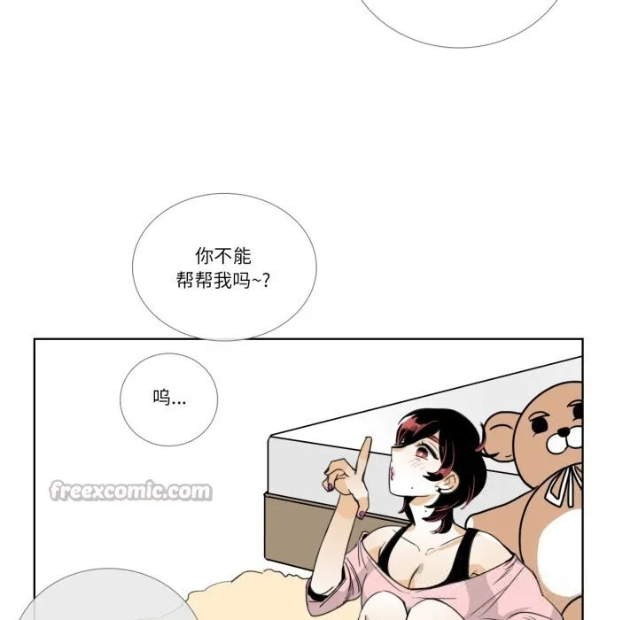 请与我私语 第15話 第71页
