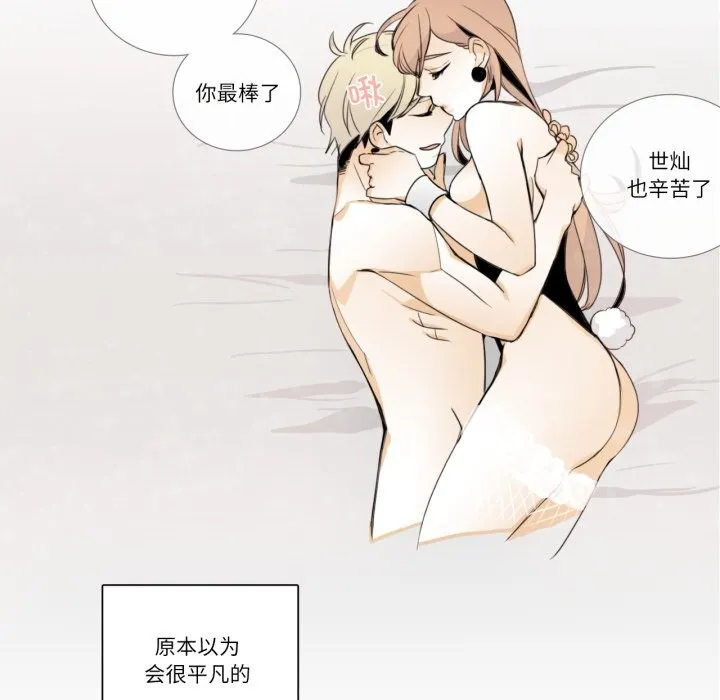 请与我私语 第15話 第57页