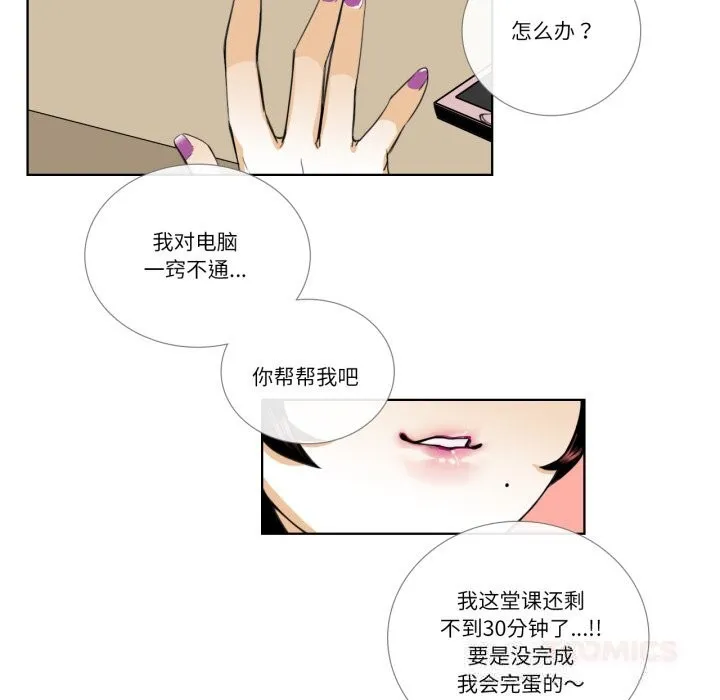 请与我私语 第15話 第70页