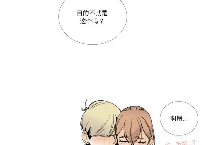 请与我私语 第15話 第4页