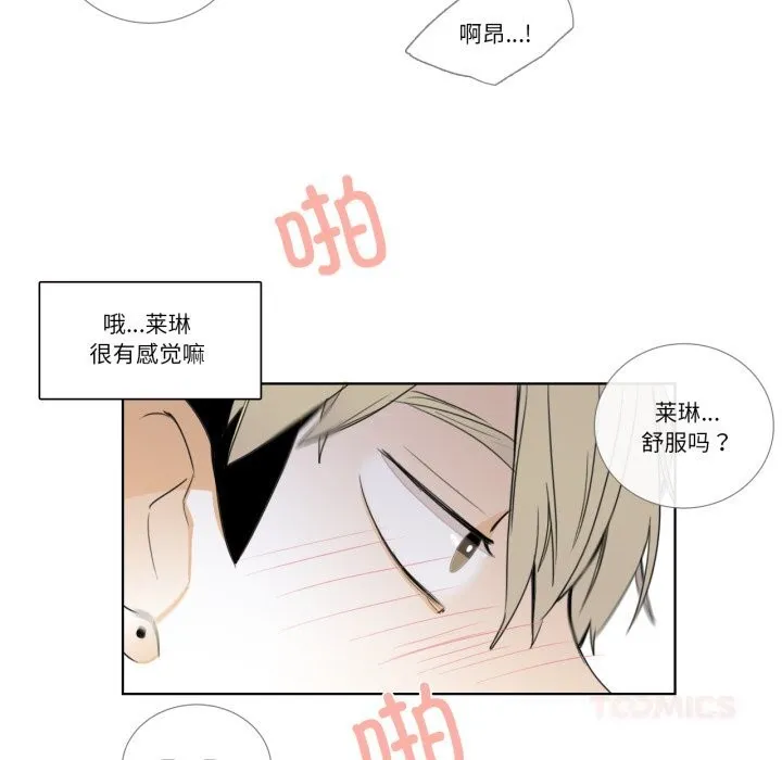 请与我私语 第15話 第26页