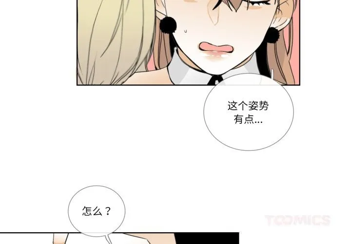 请与我私语 第15話 第2页