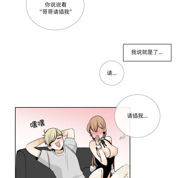 请与我私语 第15話 第43页
