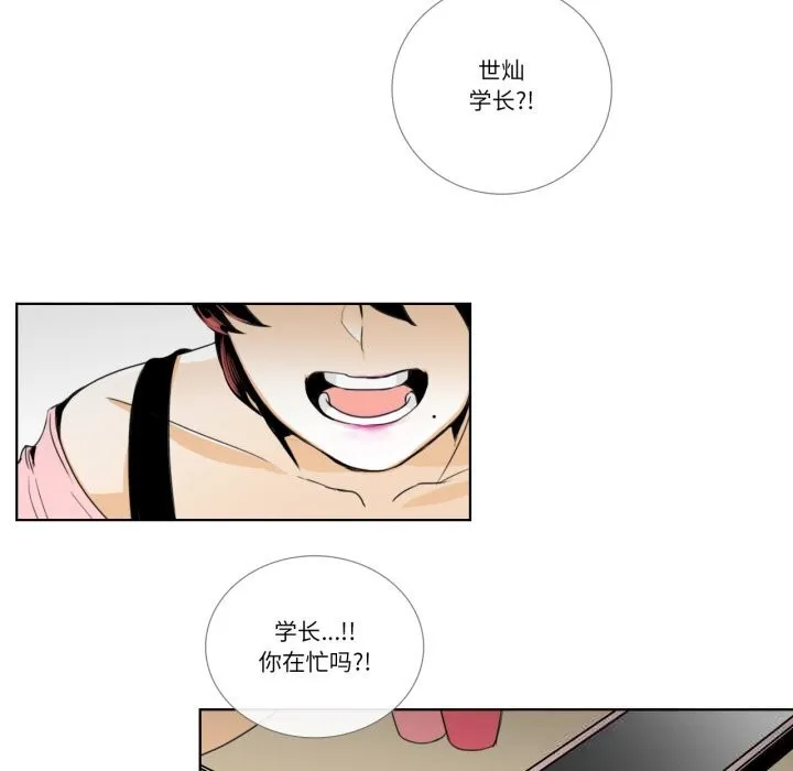 请与我私语 第15話 第67页